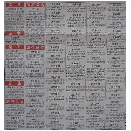 遗失公告-注销公司