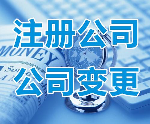 宁波公司变更地址的流程和材料以及注意事项