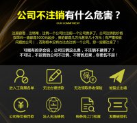 宁波快速注销营业执照要